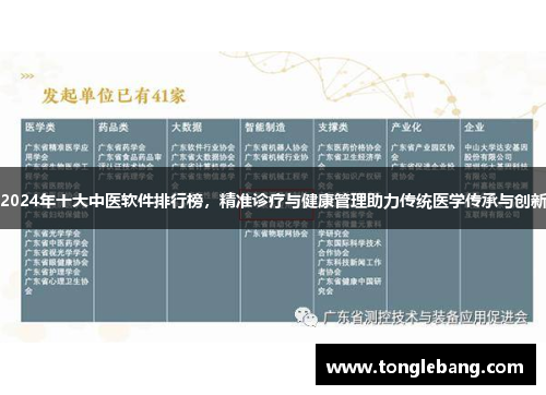 2024年十大中医软件排行榜，精准诊疗与健康管理助力传统医学传承与创新
