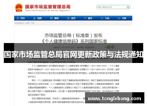 国家市场监管总局官网更新政策与法规通知