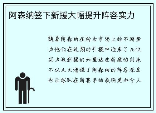 阿森纳签下新援大幅提升阵容实力