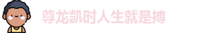 尊龙凯时